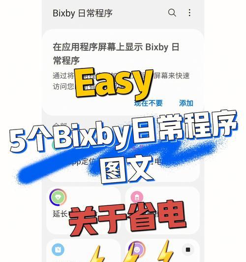 探索Bixby（重新定义语音助手，让生活更加便利）