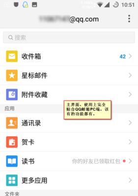 手机扣扣邮箱的使用指南（轻松管理邮箱，随时随地收发邮件）