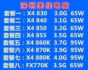 探索AMD850K的性能及优势（一款强大的处理器为您带来超凡体验）