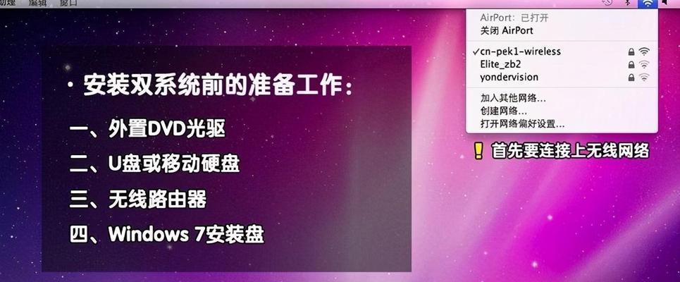 详解Windows7安装教程——简便使用U盘安装系统（以U盘为主要工具，快速轻松地安装Windows7系统）