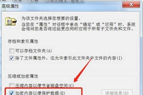Win7系统下的文件加密方法（保护个人隐私，提高数据安全性的必备技巧）