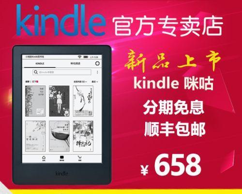 Kindle咪咕（全新体验，畅享阅读的乐趣）