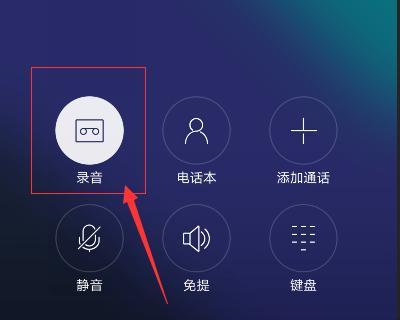 如何设置手机录音功能（简单教你一步步完成设置，让录音变得轻松便捷）