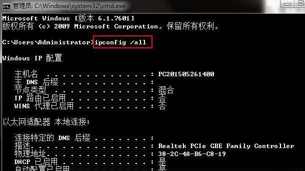 寻找Windows7主机的IP地址（在哪里可以找到Windows7主机的IP地址）