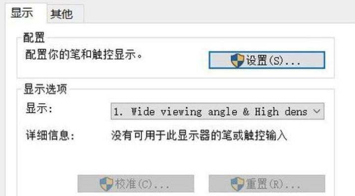 苹果电脑Windows触摸板设置方法大全（教你轻松配置苹果电脑上的触摸板）