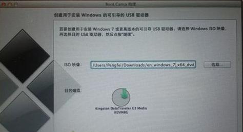 Mac电脑如何使用U盘安装Windows7系统（详细教程和步骤，让您轻松完成安装）