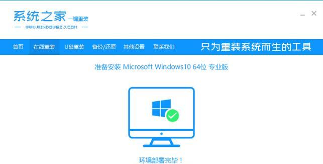 使用Win10官网工具重新安装系统教程（详解Win10官网工具的使用步骤及注意事项）