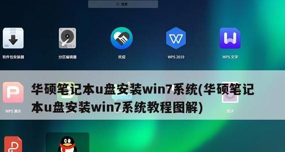 通过老U盘安装系统的步骤和注意事项（利用老U盘安装系统，避免浪费资源和金钱的方法）