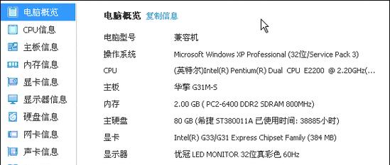 了解电脑配置和显示的方法（如何查看电脑配置和显示信息）