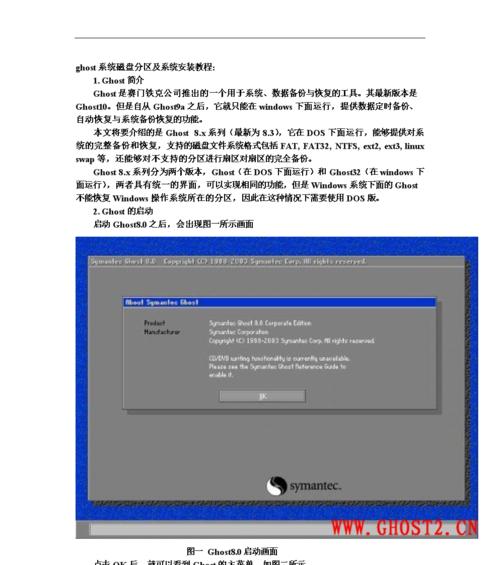 Windows7U盘装机教程（详细步骤让你轻松完成装机）