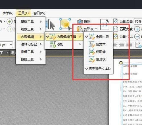 使用PDF进行直接文字编辑的方法与技巧（掌握PDF编辑的关键步骤和工具）