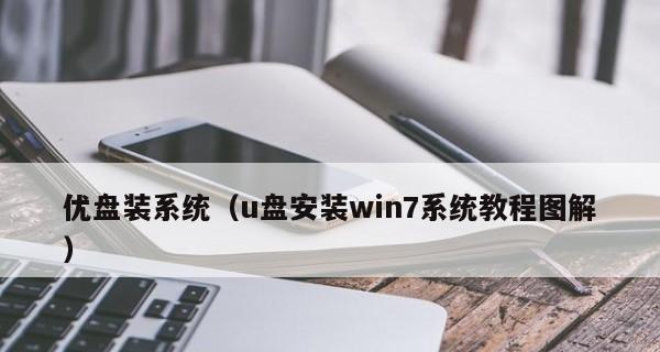 使用U盘大师进行ISO系统安装教程（教你轻松安装ISO系统的利器-U盘大师）