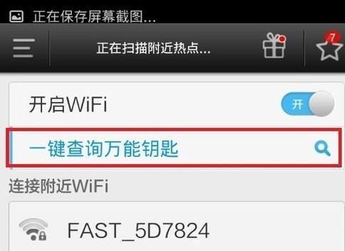 分享专破加密WiFi的软件（突破WiFi加密，轻松连接免费网络）