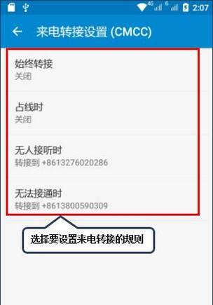如何关闭来电转移？（解决您的来电转移问题，轻松掌控通信）