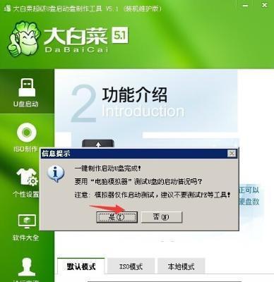 使用大白菜PE盘安装系统教程（轻松实现系统安装的步骤和技巧）