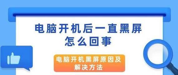 解决电脑开机速度慢的有效措施（快速启动电脑，提升工作效率）