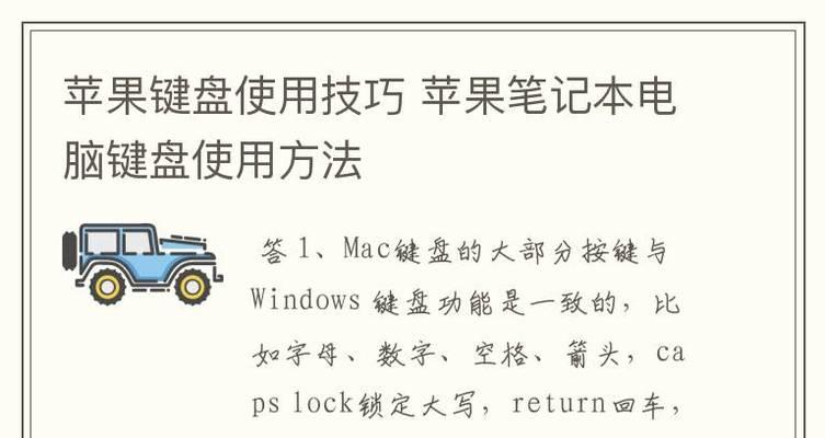 华为笔记本装苹果系统教程（教你如何将苹果系统安装到华为笔记本上）