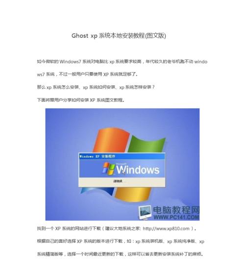 Windows操作系统安装教程（通过原版Windows安装程序，轻松安装操作系统）