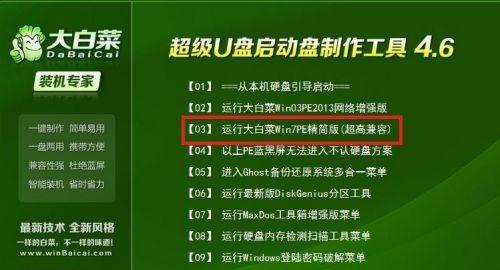 大白菜Win10PE教程（让你的电脑随时随地都能携带）