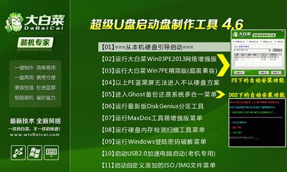 利用大白菜U盘重装系统教程（简单易懂的操作步骤，让您轻松重装系统）