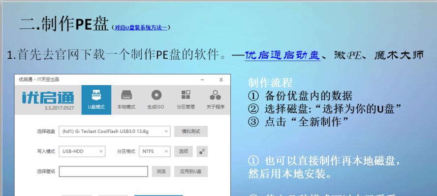 使用优盘安装Windows10系统的详细教程（快速、便捷地为您的电脑安装全新的Windows10系统）