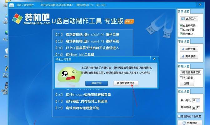 用u大师u盘装系统教程win7（轻松安装Win7系统，让电脑焕然一新）