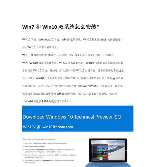 Win10在线一键安装Win7系统教程（轻松实现操作系统回滚，让您的电脑更灵活）