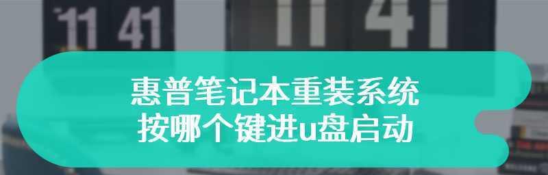 以惠普优盘安装win7系统教程（简明易懂的安装指南，让您轻松完成操作）