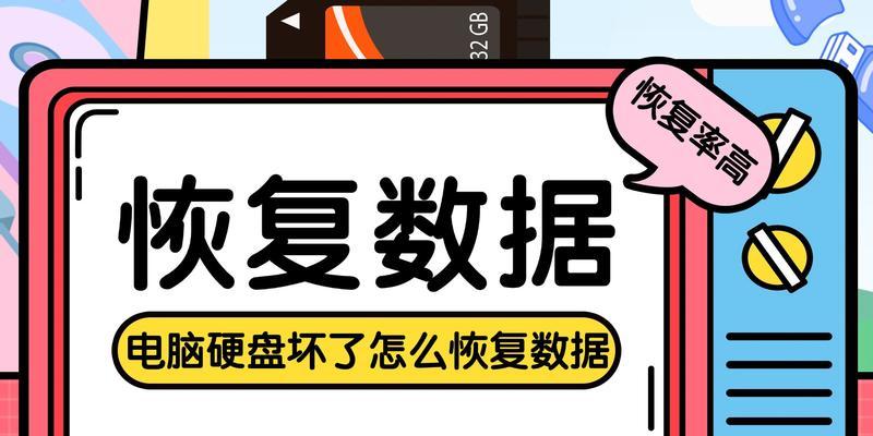 电脑硬盘信息恢复的方法与技巧（掌握关键技能，救回丢失数据）