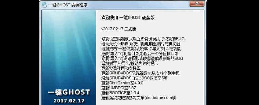 手把手教你使用Ghost手动备份系统（详细步骤带你完成系统备份，保障数据安全）