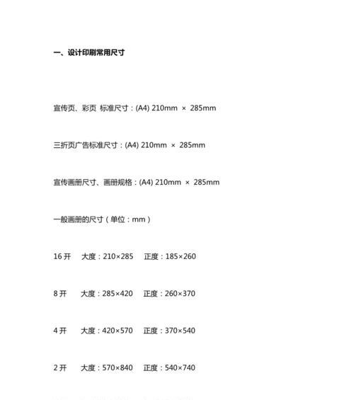 制作宣传海报图片规格的关键要素解析（探索适合不同平台的海报规格，并提升宣传效果）