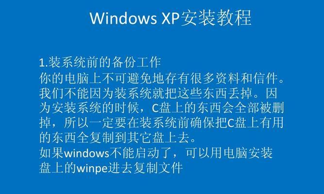 原盘XP系统教程（一步步教你安装和优化原盘XP系统，让电脑焕发新生）