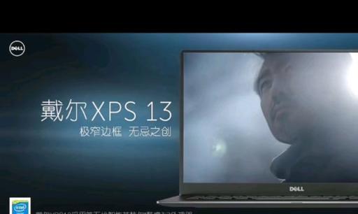 XPS13使用教程（轻松掌握XPS13的操作技巧，解锁高效办公与娱乐新体验）