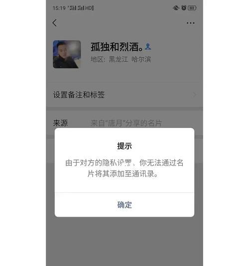 手机拉黑名单的影响及其——沟通障碍（手机拉黑名单对个人关系和社会交往的影响）