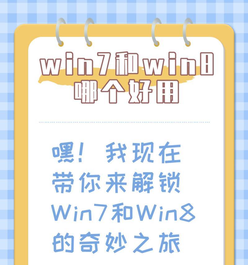 联想Win8刷Win7教程（详解联想Win8刷Win7的步骤与要点）