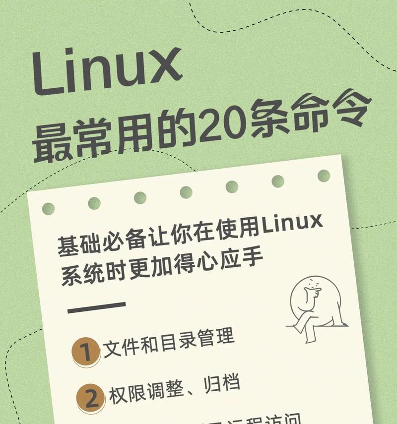 面试必备（掌握这20个命令，让你轻松应对Linux面试）