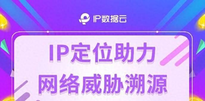 精准IP地址查询工具推荐（解读IP地址定位的利器，快速追踪网络来源）