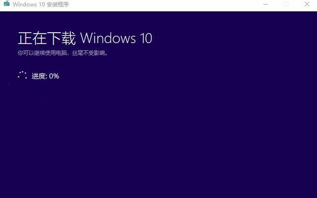 从Mac切换到Win10系统（一步步教你如何在Mac电脑上安装和切换到Windows10操作系统）