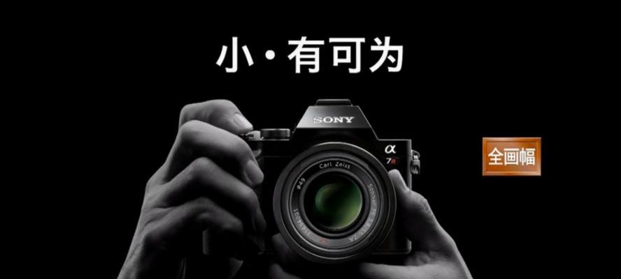索尼A7系列微单的卓越表现与性能（重塑摄影体验，领略无限创意）