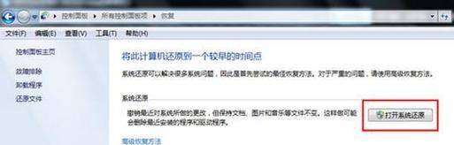 Win7系统一键还原的操作指南（简单易行的Win7系统一键还原方法及步骤）