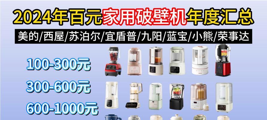 如何选择适合自己的破壁机?(破壁机选购指南及关键要素分析)