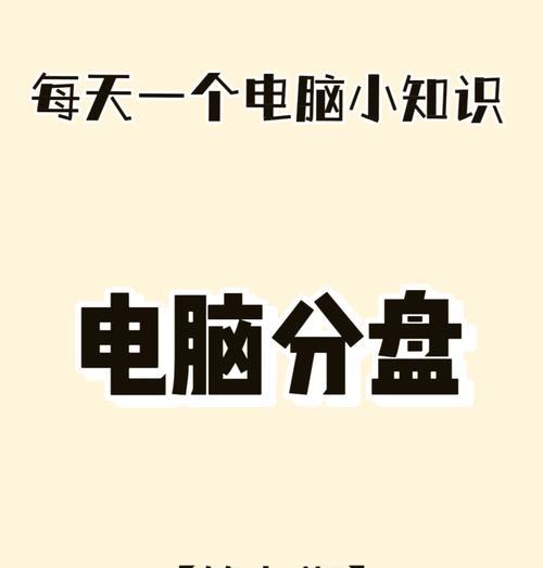 电脑硬盘分区合并的步骤（简单易行的硬盘分区合并方法）