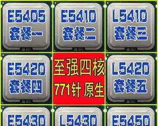 英特尔e5430（深入解析英特尔e5430处理器的功能和特点）