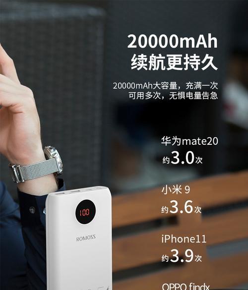 罗马仕20000的使用体验（高品质充电宝的首选）