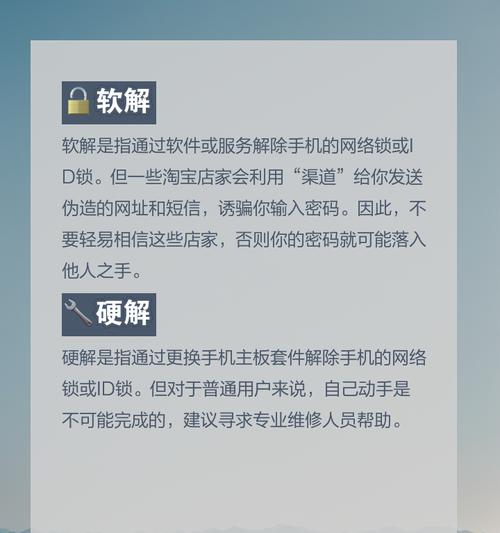 解锁ID锁的方法与技巧（探索ID锁解锁的实用技术，助你解开困扰）