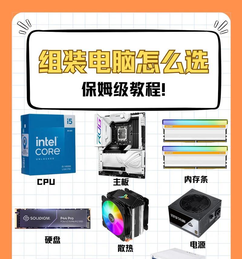简易电脑系统安装组装教程（快速学会组装自己的电脑系统）