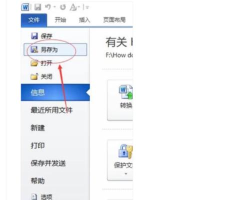 如何退出Word的批改模式（简单操作帮你轻松解决问题）