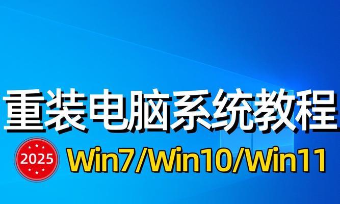 使用Win7系统u盘制作系统，轻松安装操作系统（详细教程帮助你快速完成系统安装）