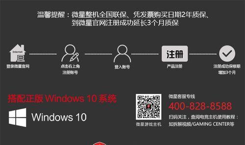 微星安装Win10教程(Win10安装教程详解及注意事项,助您轻松操作微星主机)