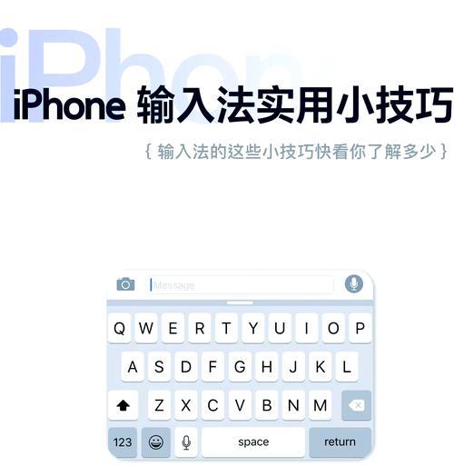 顿号输入方法（掌握顿号输入方法，提升键盘输入速度与准确性）